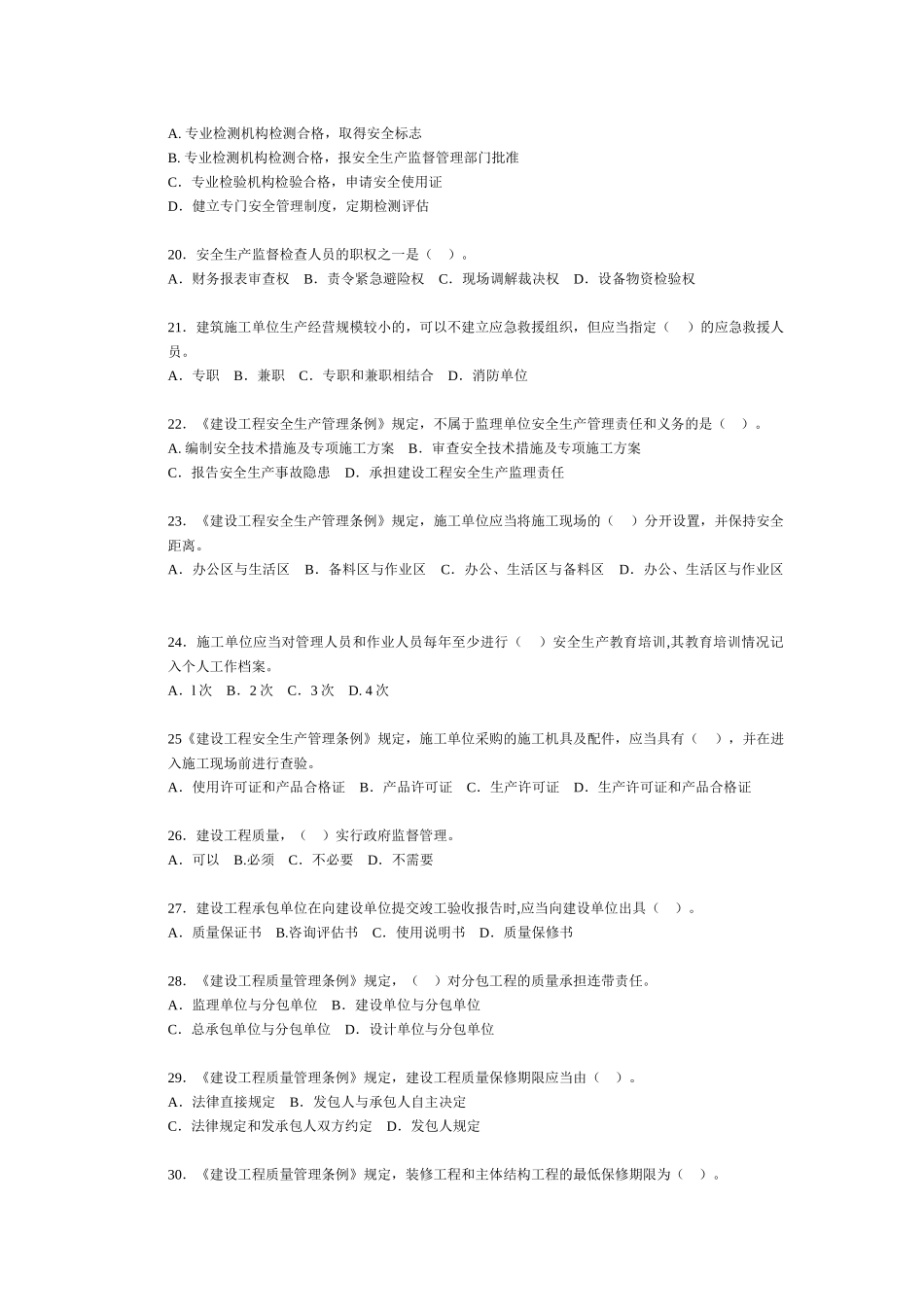 《建设工程法规及相关知识》试题及答案_第3页