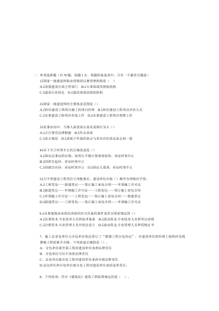 《建设工程法规及相关知识》试题及答案