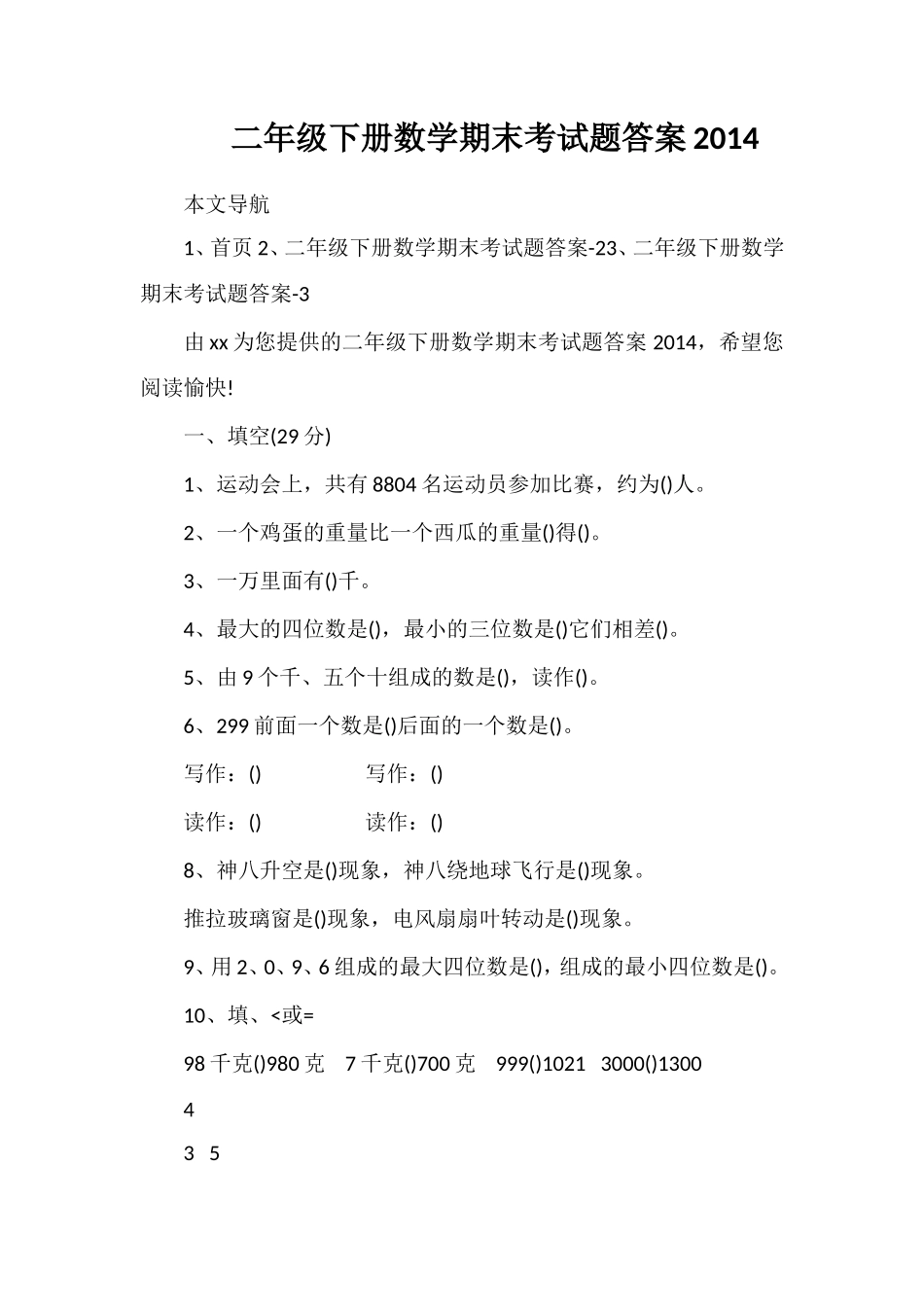 二年级下册数学期末考试题答案_第1页