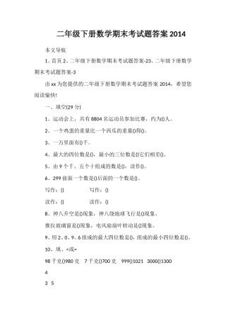 二年级下册数学期末考试题答案