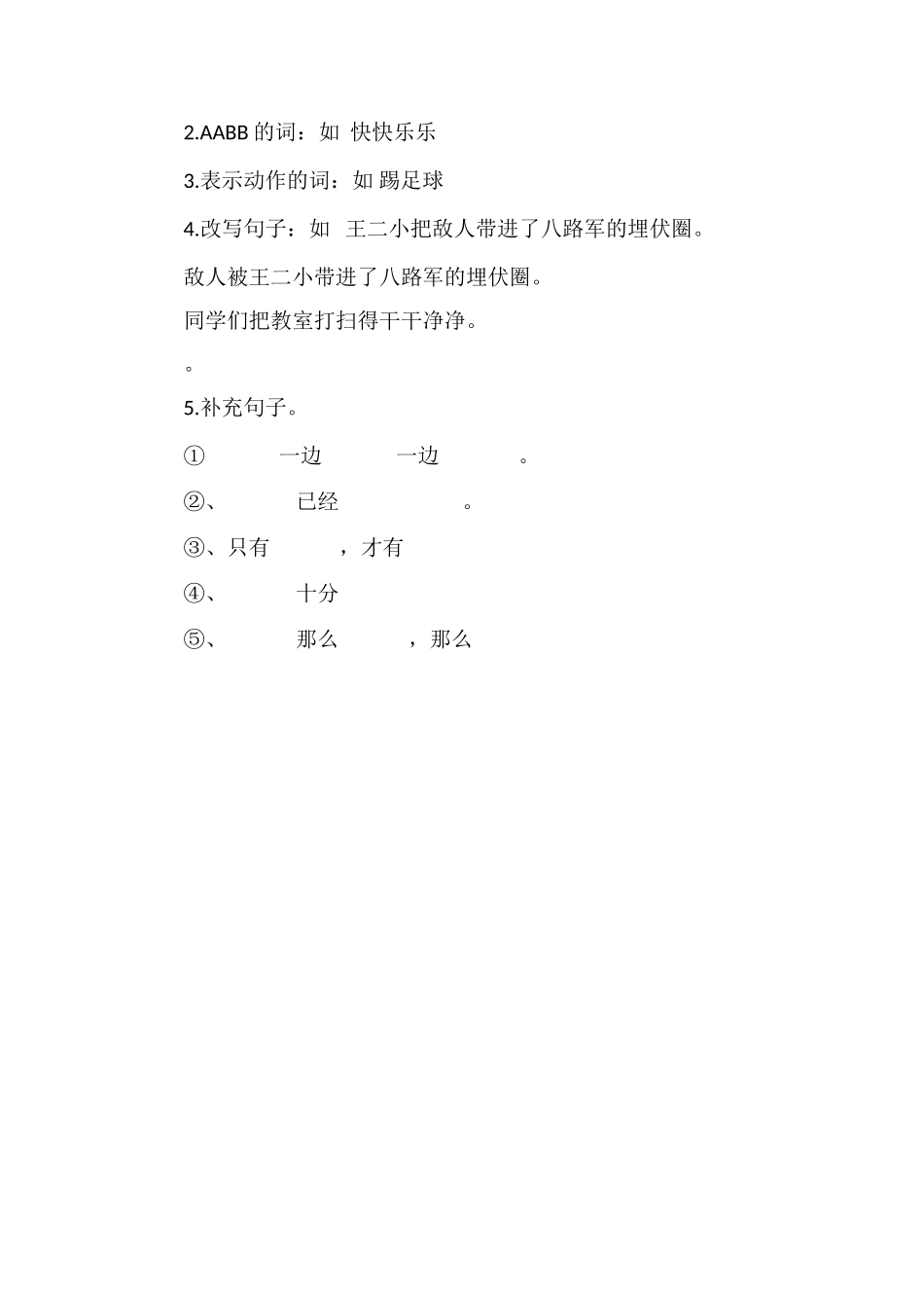 人教版一年级语文第二学期期末考试卷_第2页