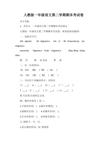 人教版一年级语文第二学期期末考试卷