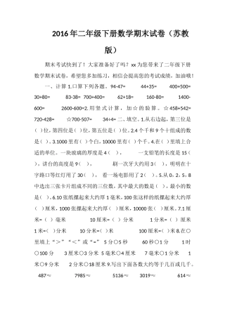 二年级下册数学期末试卷（苏教版）
