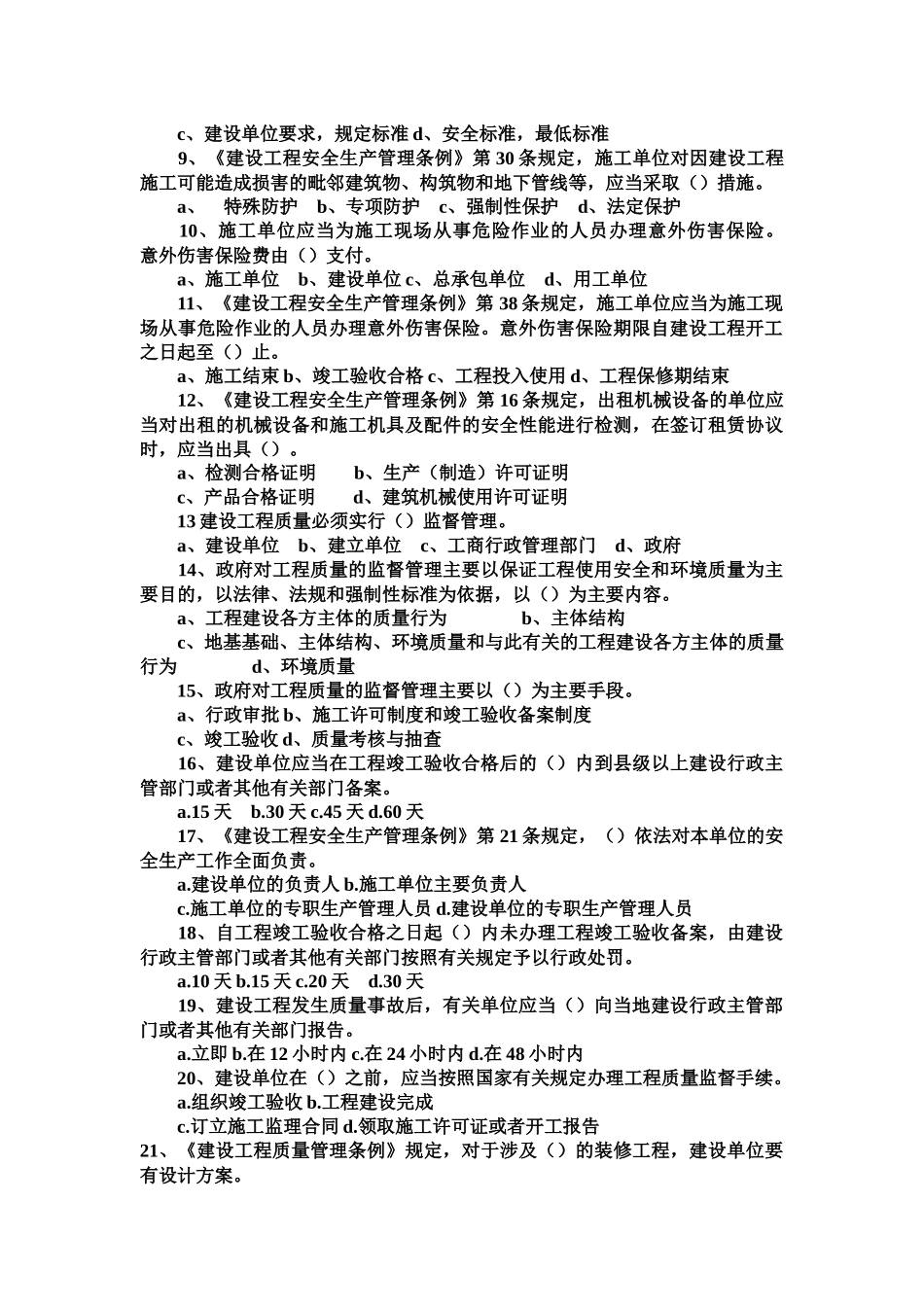 《建设工程法规及相关知识》真题_第2页