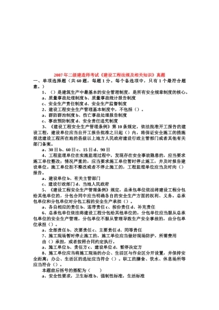 《建设工程法规及相关知识》真题