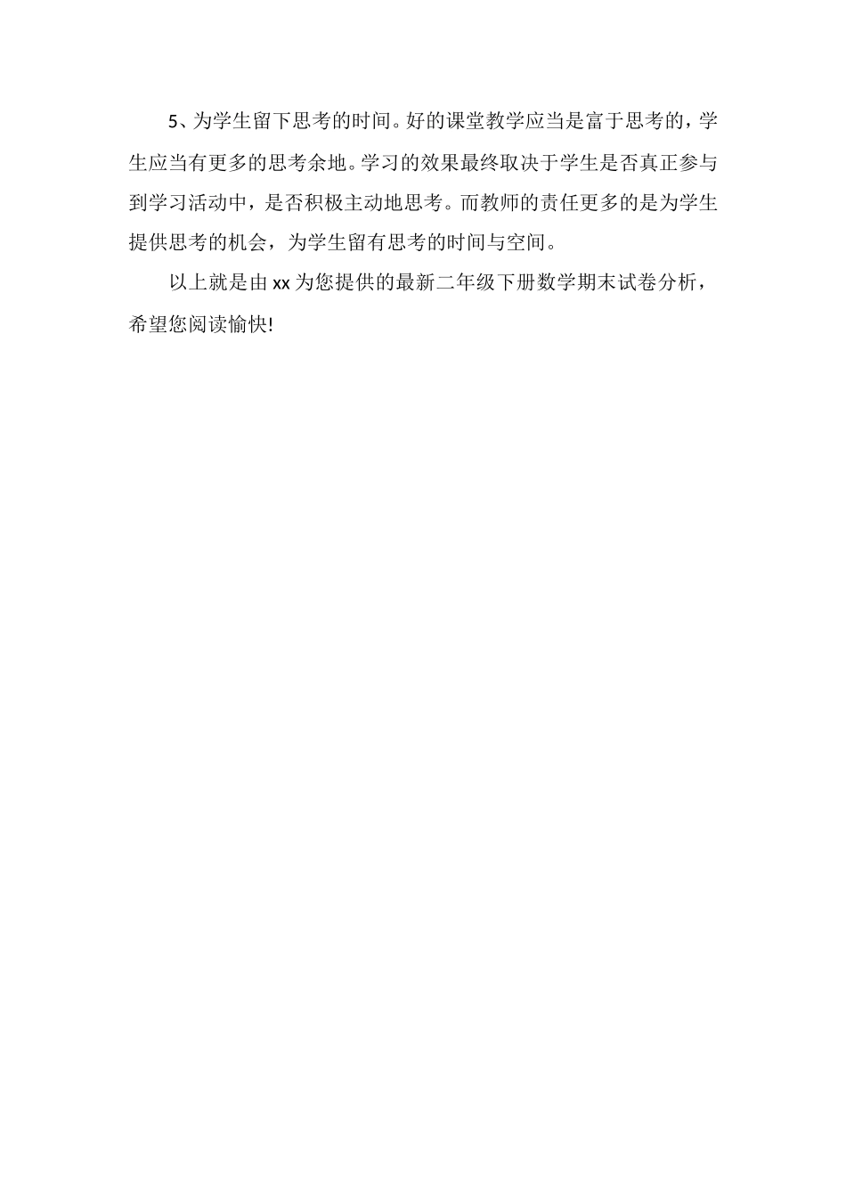 二年级下册数学期末试卷分析_第3页
