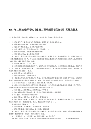 《建设工程法规及相关知识》真题及答案(doc 9页)