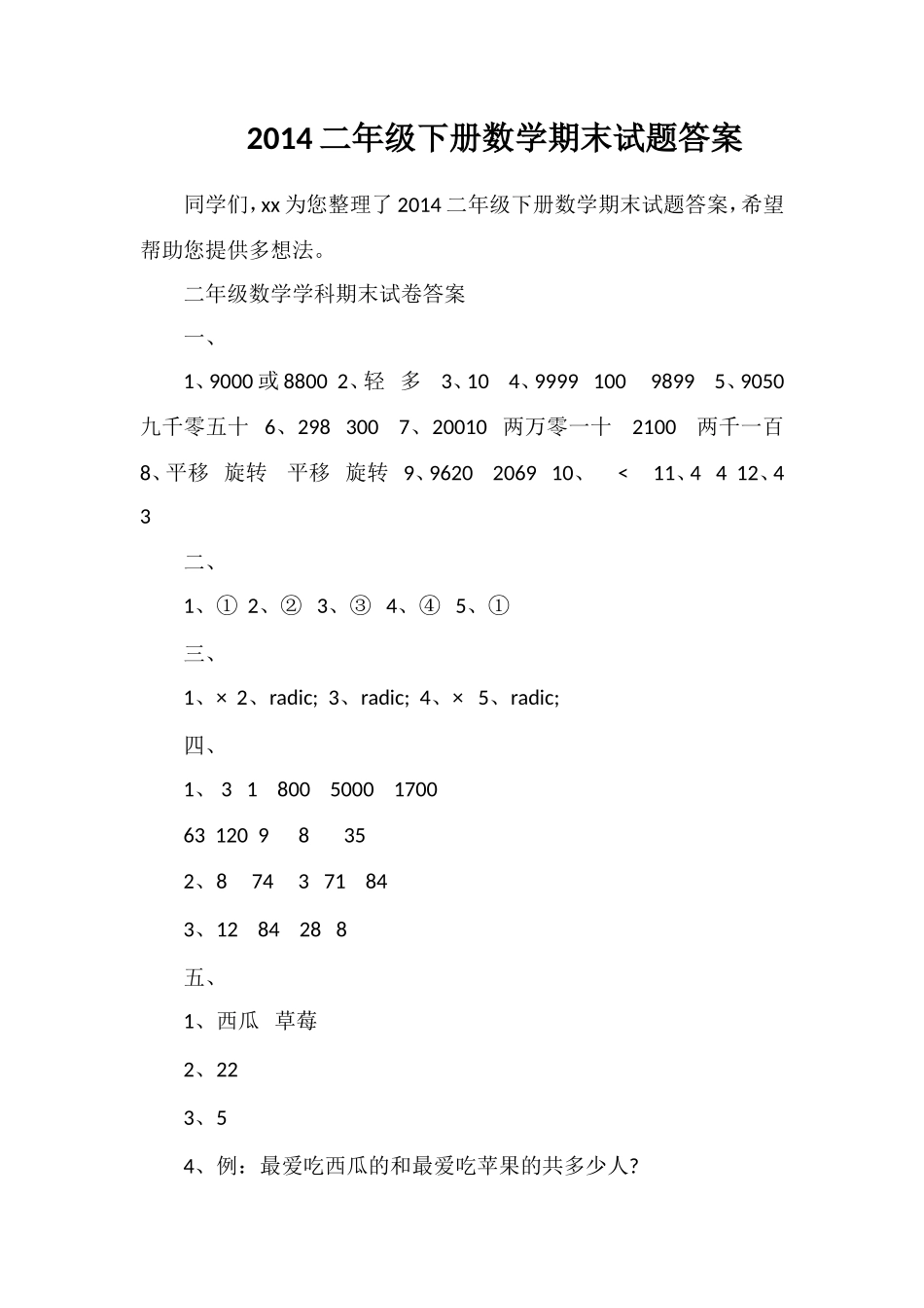 二年级下册数学期末试题答案_第1页