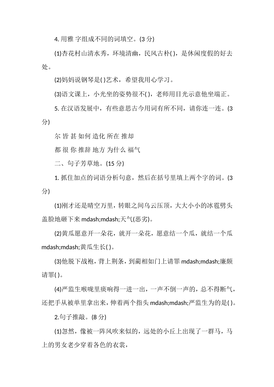 人教版五年级下册语文期末考试试题_第2页