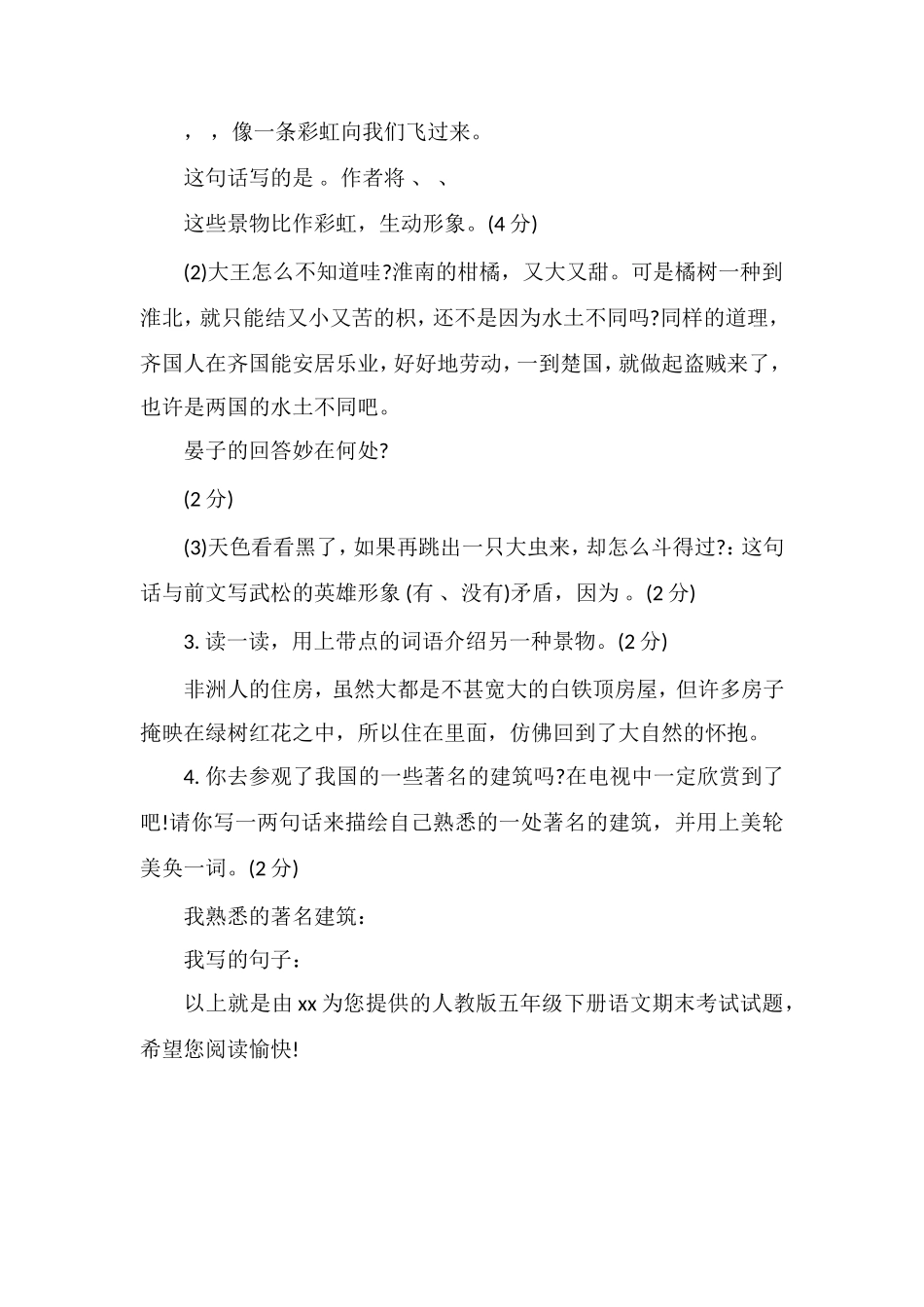 人教版五年级下册语文期末考试试题_第3页