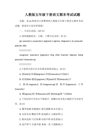 人教版五年级下册语文期末考试试题