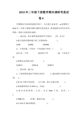 二年级下册数学期末调研考查试卷4