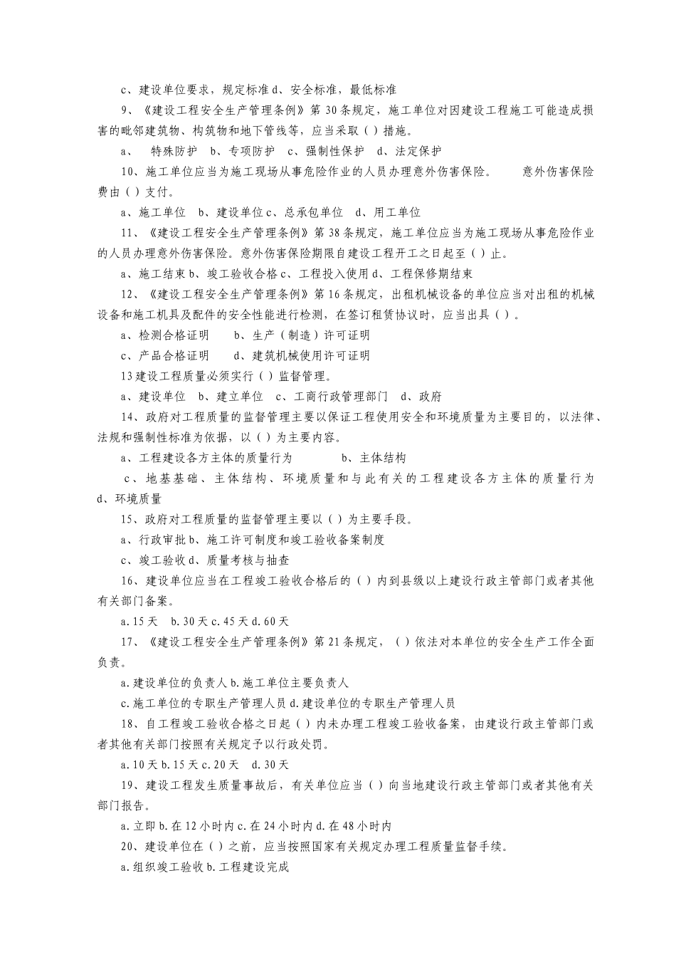 《建设工程法规及相关知识》真题及答案_第2页