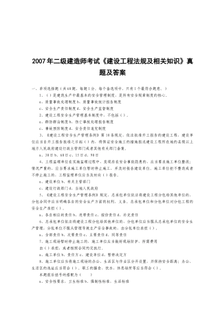 《建设工程法规及相关知识》真题及答案
