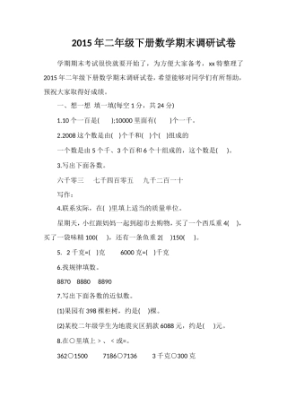 二年级下册数学期末调研试卷