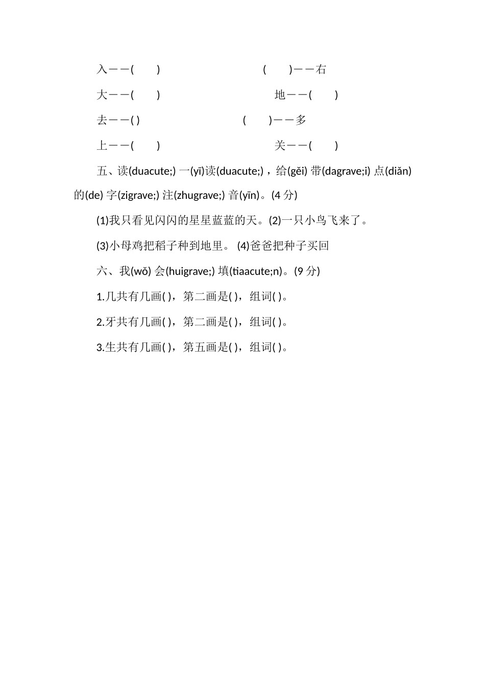 人教版一年级语文期末复习题_第2页