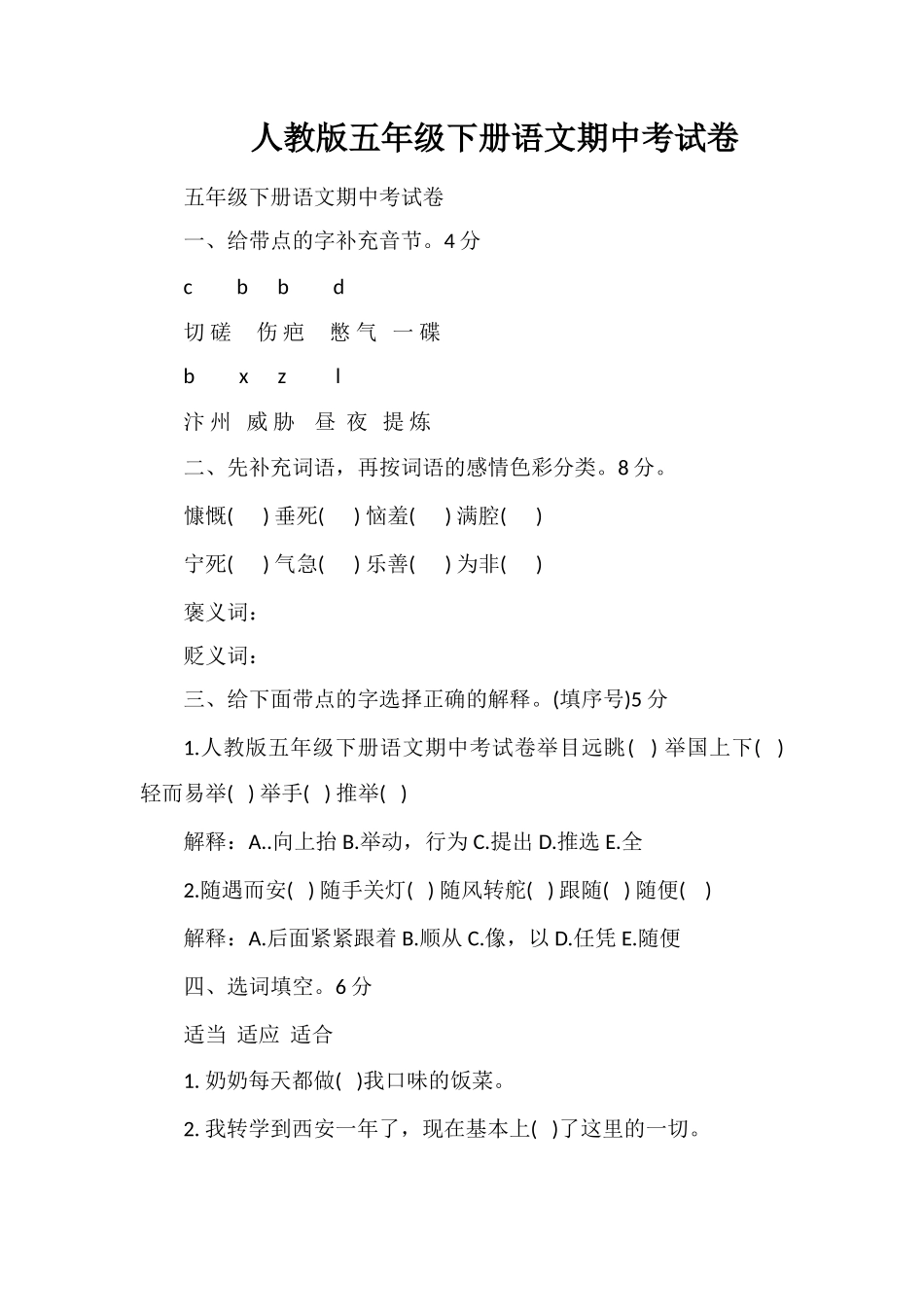 人教版五年级下册语文期中考试卷_第1页