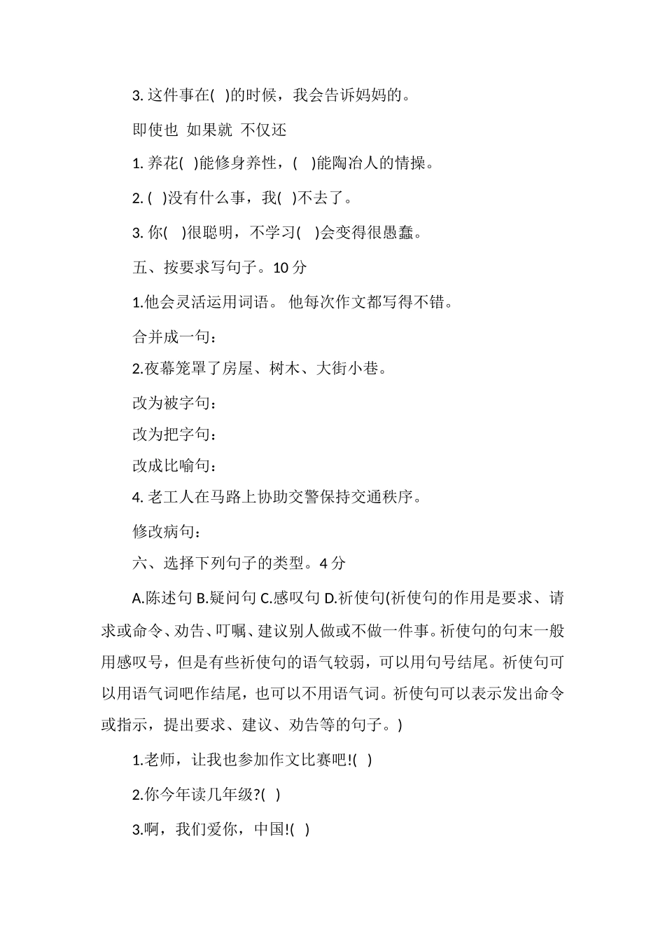 人教版五年级下册语文期中考试卷_第2页