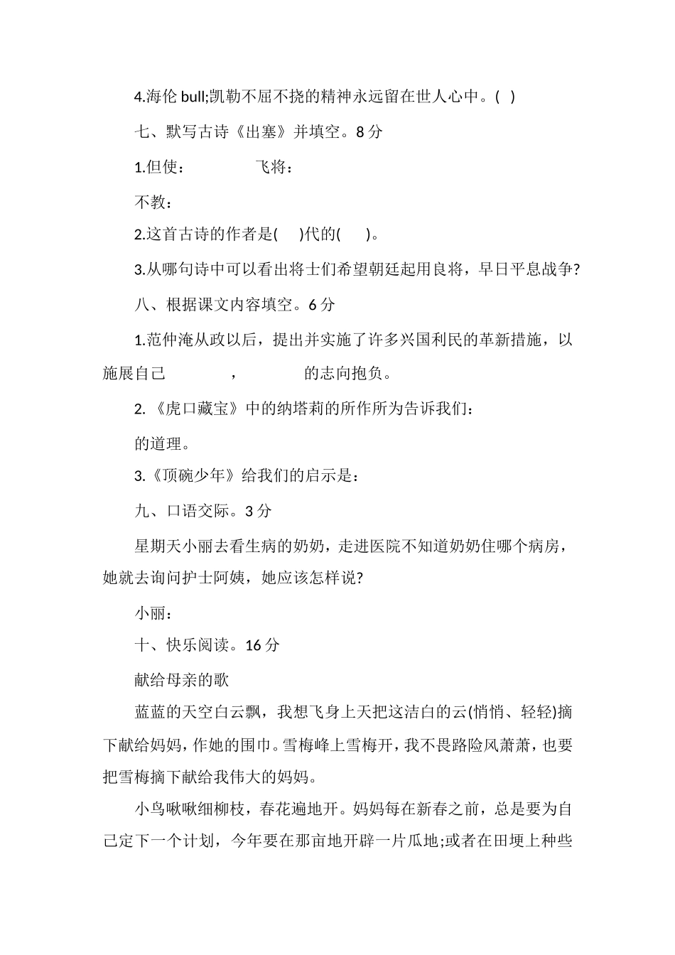 人教版五年级下册语文期中考试卷_第3页