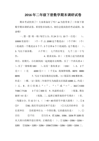 二年级下册数学期末调研试卷2