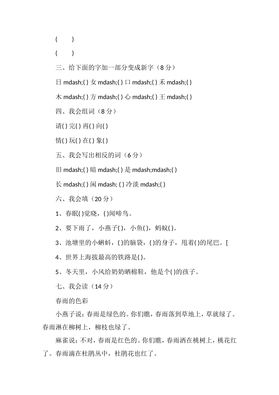 人教版一年级语文期末试卷_第2页