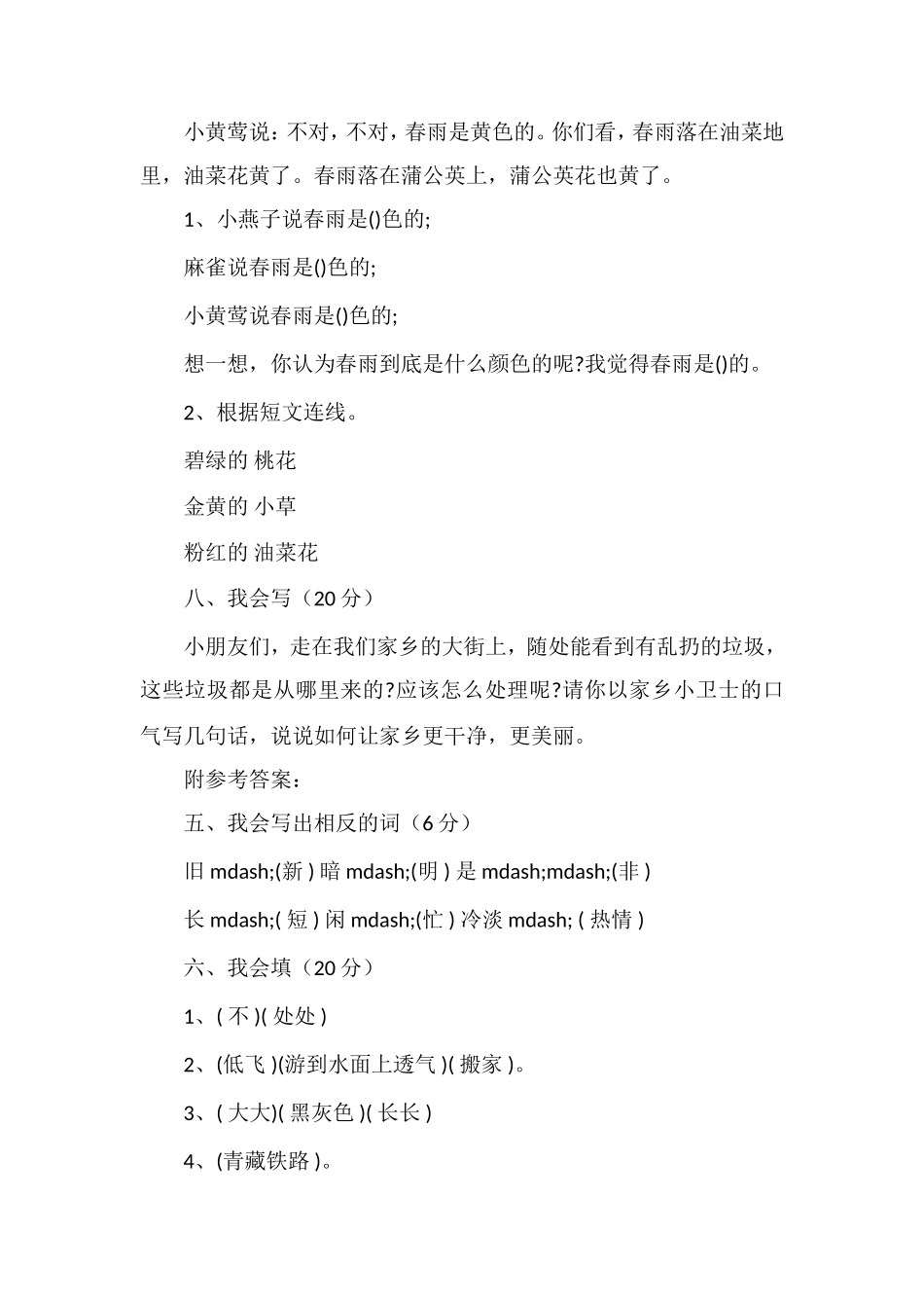 人教版一年级语文期末试卷_第3页