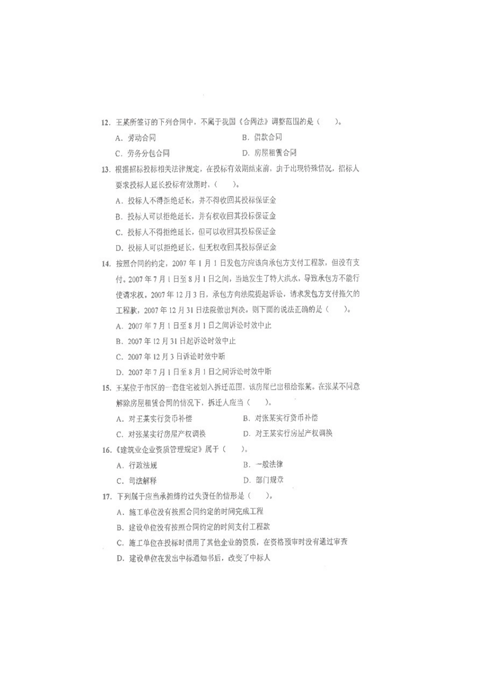 《建设工程法规及相关知识》真题试卷(gh)_第3页