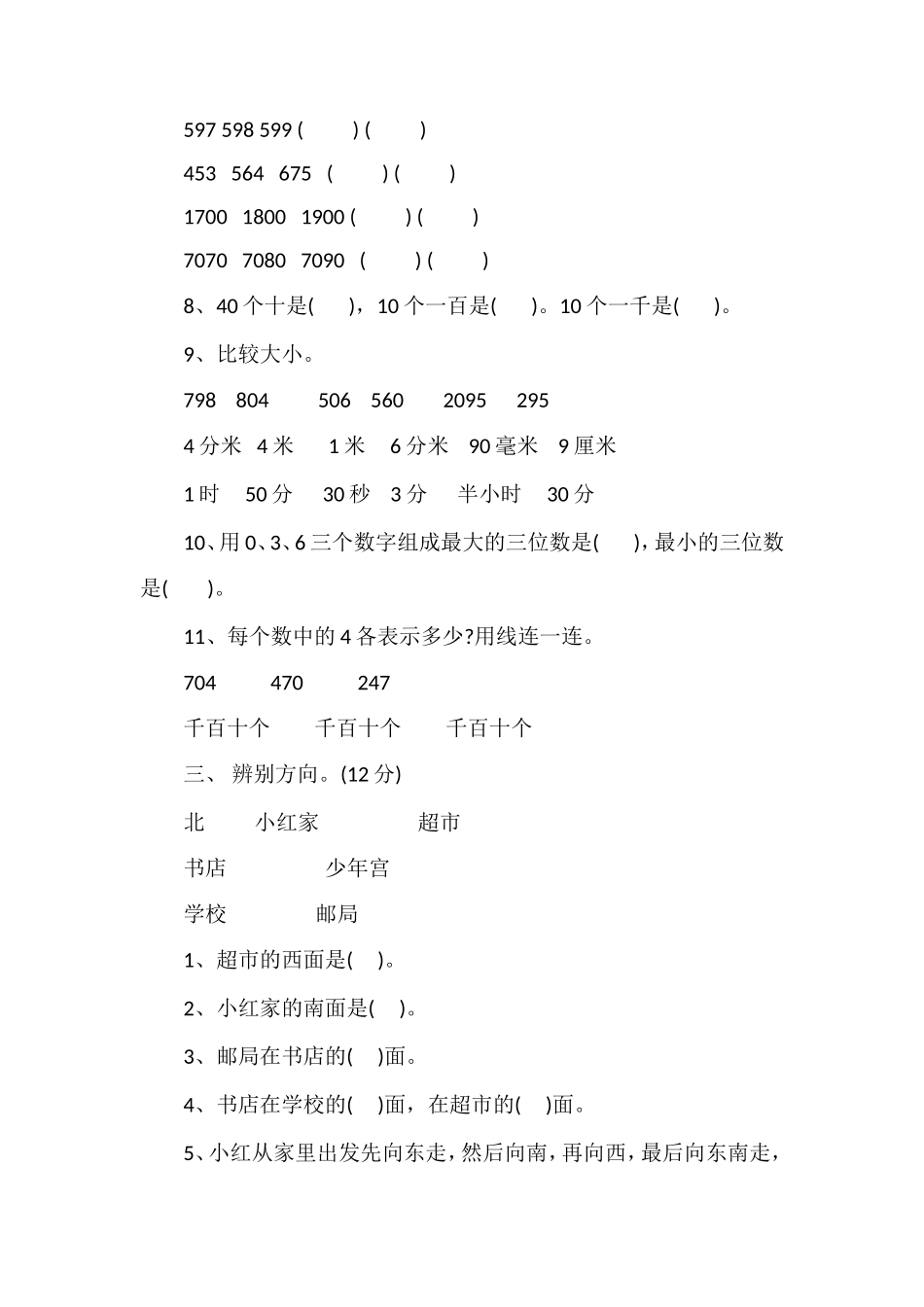 二年级下册数学期末质量检测试题_第2页