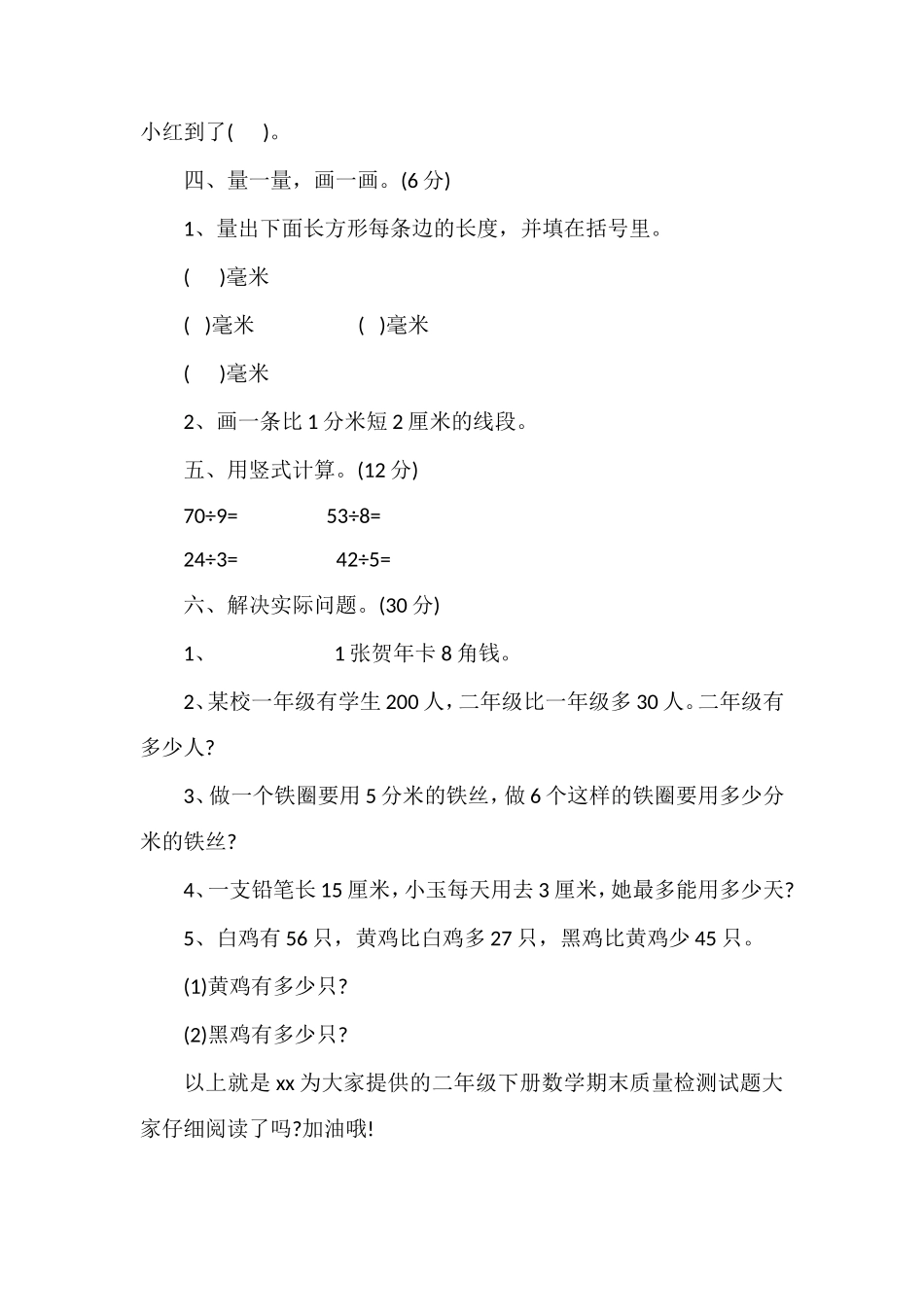 二年级下册数学期末质量检测试题_第3页