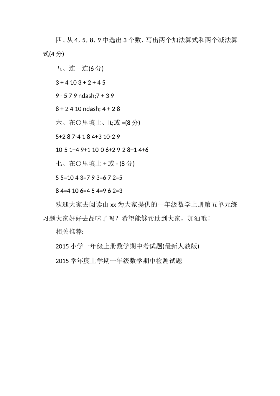 人教版小学一年级数学上册第五单元练习题_第2页