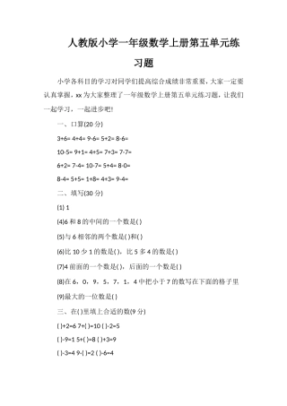人教版小学一年级数学上册第五单元练习题