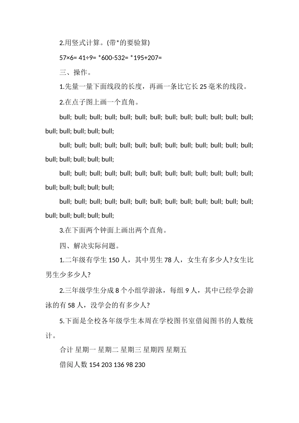 二年级下册数学期末总复习试题（苏教版）_第2页