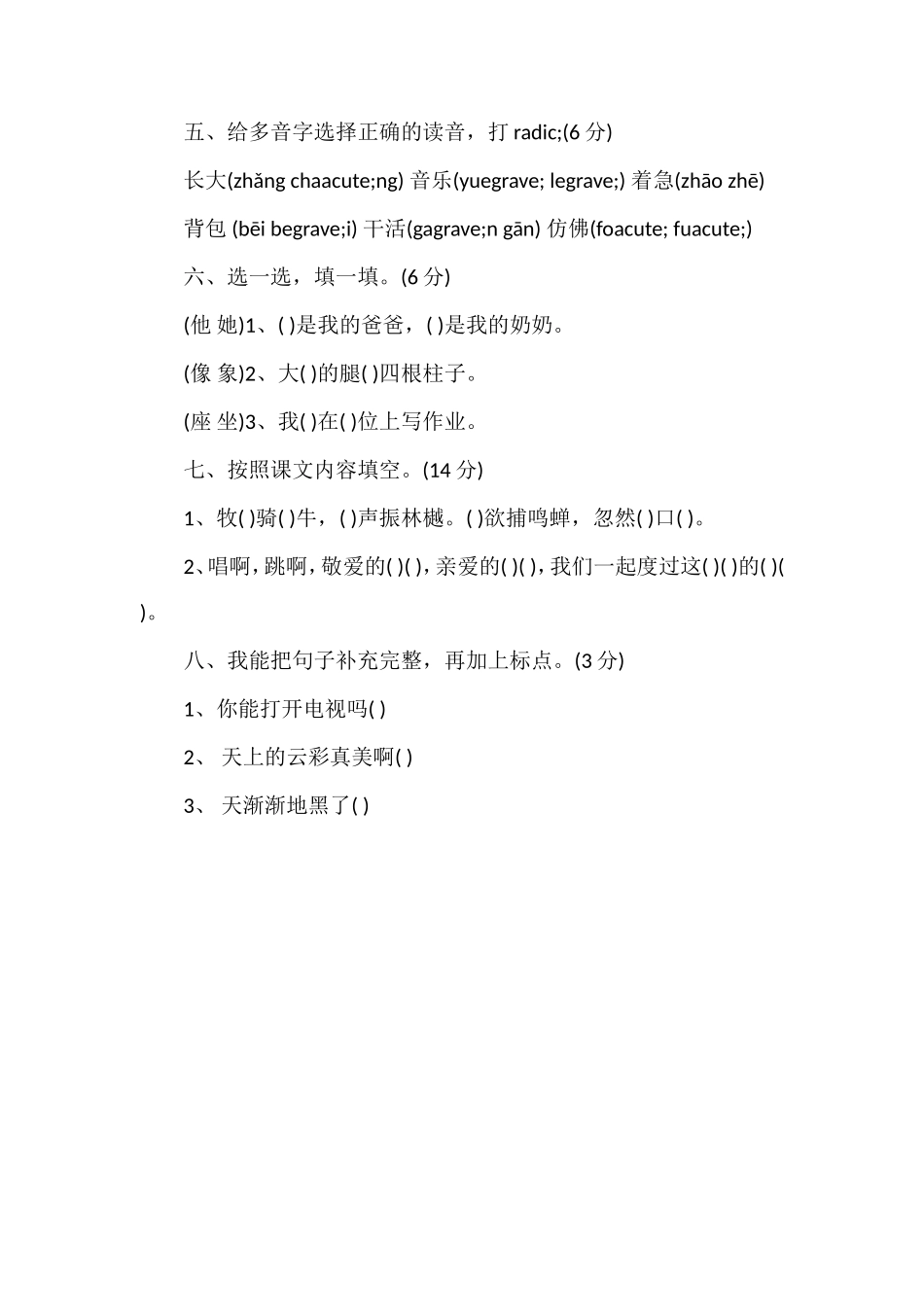 人教版一年级语文期末试卷及答案_第2页