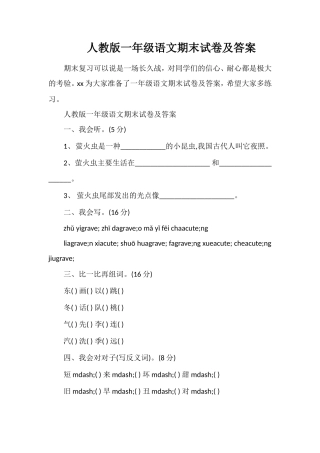 人教版一年级语文期末试卷及答案