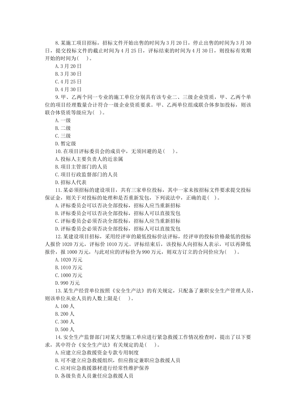 《建设工程法规及相关知识》总结_第2页