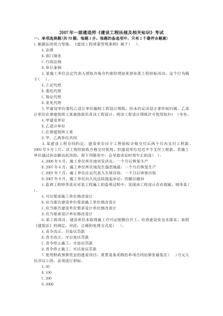 《建设工程法规及相关知识》总结