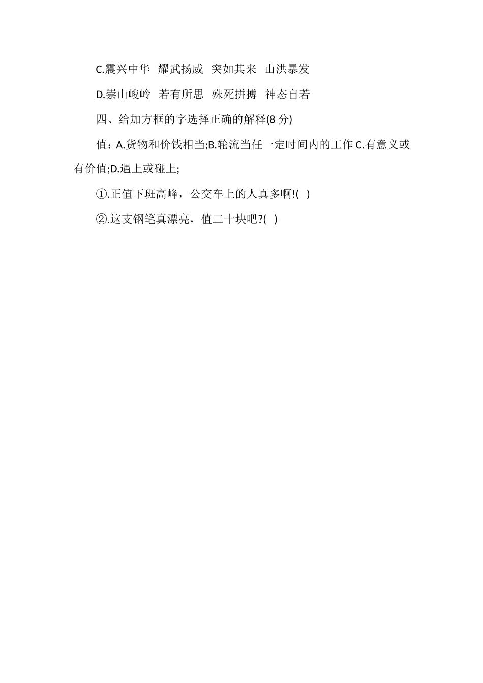 人教版五年级下测语文期末模拟试卷_第2页