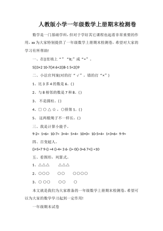 人教版小学一年级数学上册期末检测卷