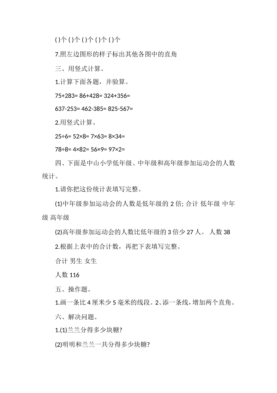二年级下册数学期末总复习试题_第2页