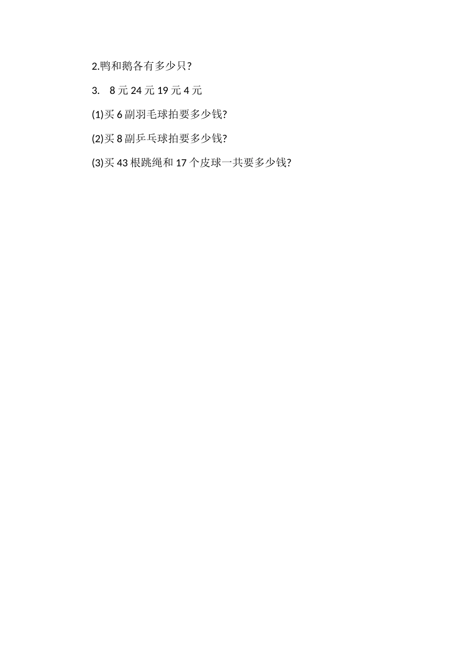 二年级下册数学期末总复习试题_第3页