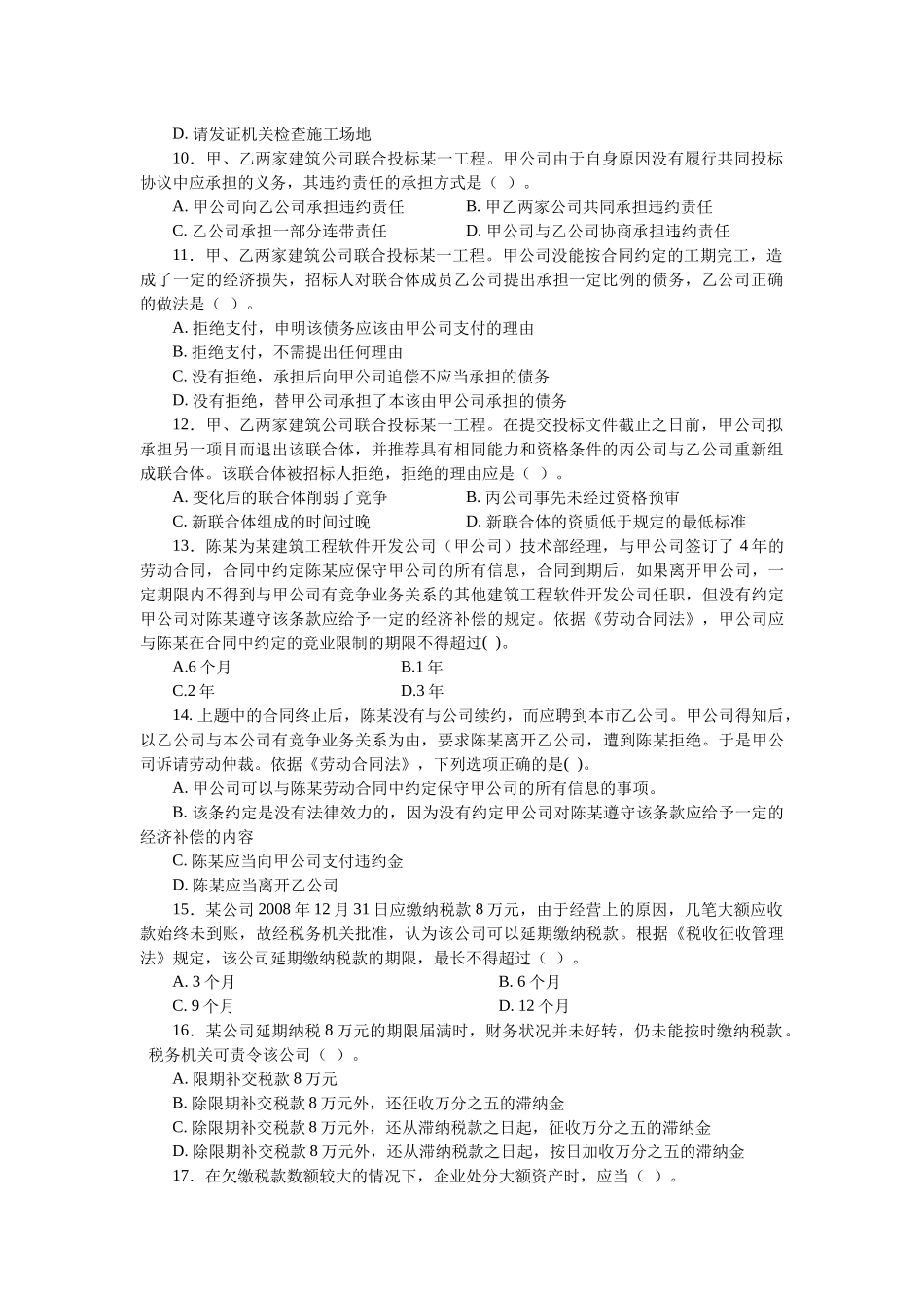 《建设工程法规及相关知识复习题集》3_第2页