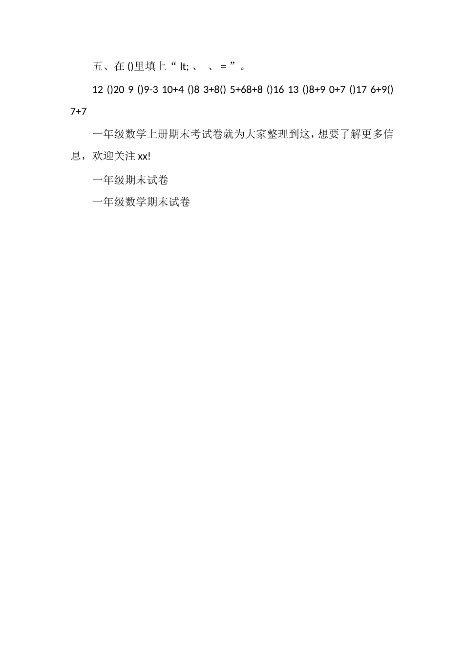 人教版小学一年级数学上册期末考试卷_第2页