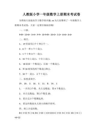 人教版小学一年级数学上册期末考试卷