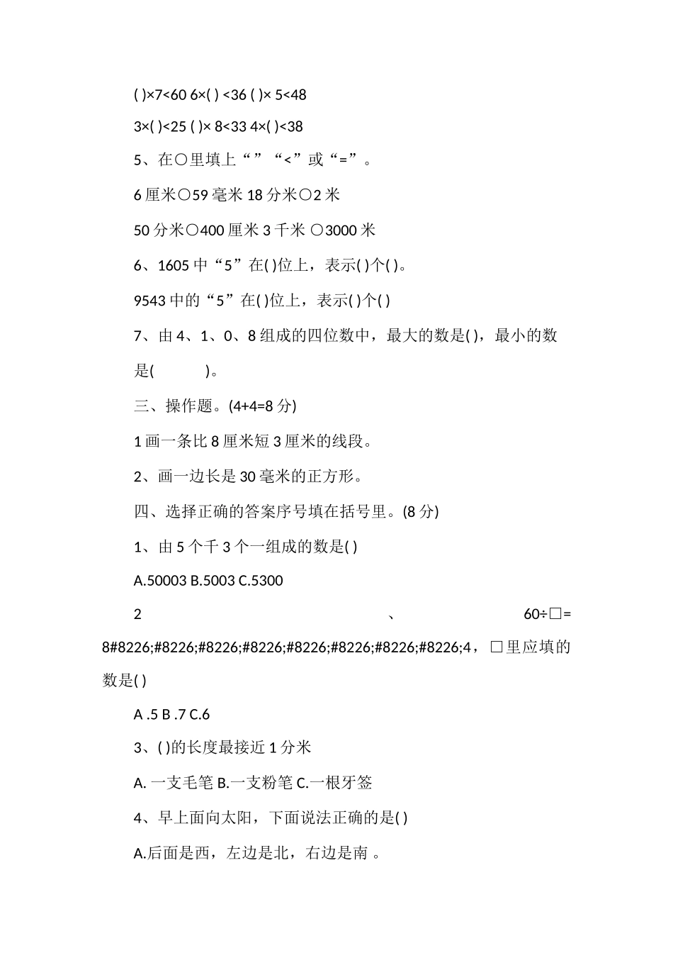 二年级下册数学期中测试卷（北师大版）_第2页