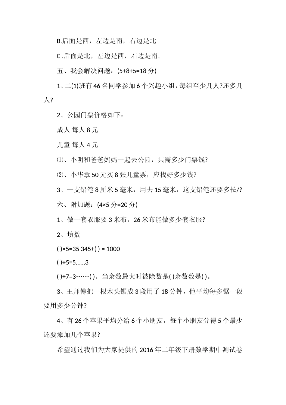 二年级下册数学期中测试卷（北师大版）_第3页