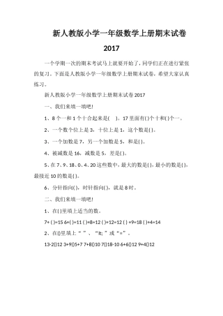 人教版小学一年级数学上册期末试卷17