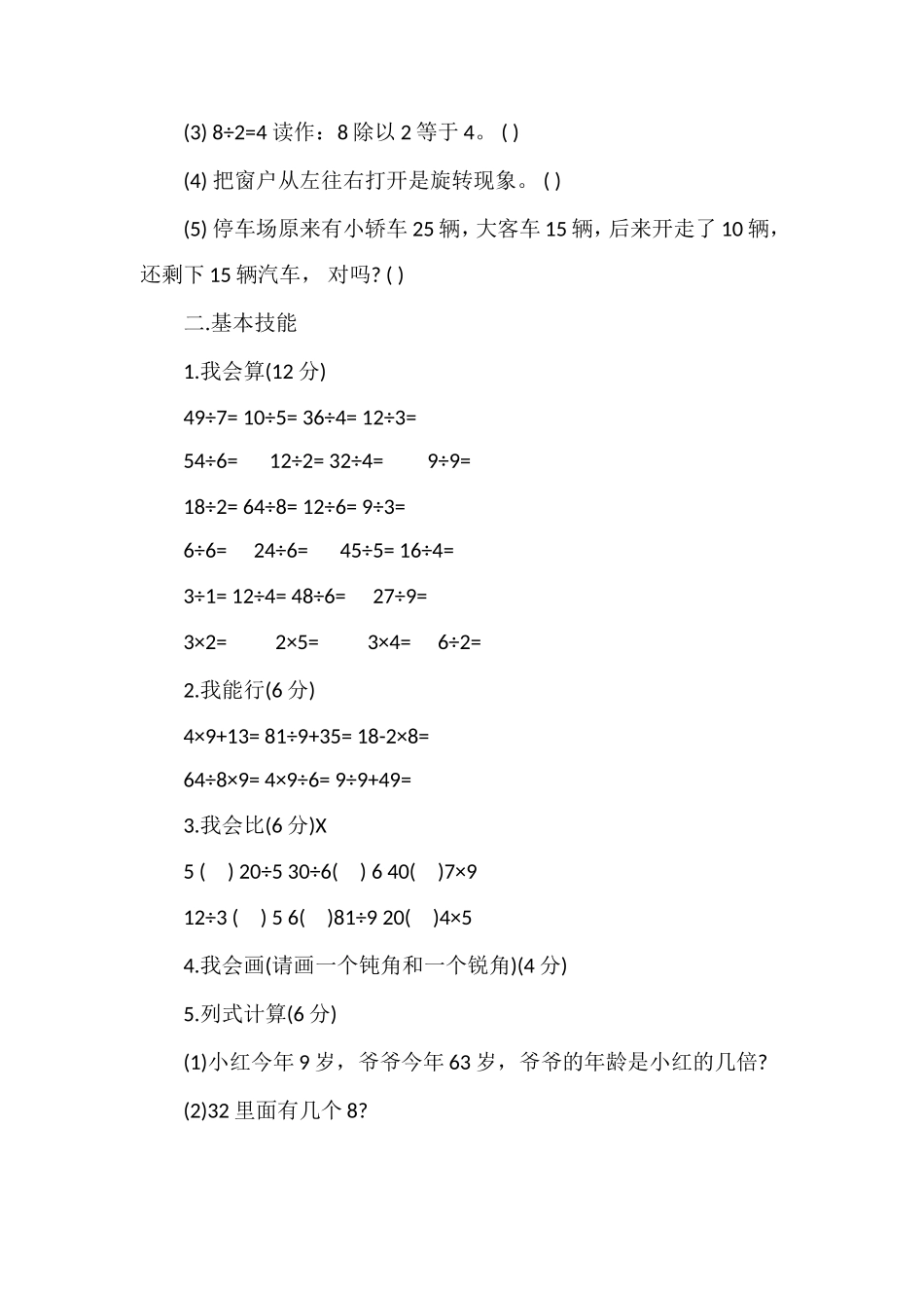 二年级下册数学期中考试卷_第2页