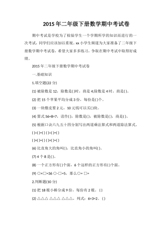 二年级下册数学期中考试卷