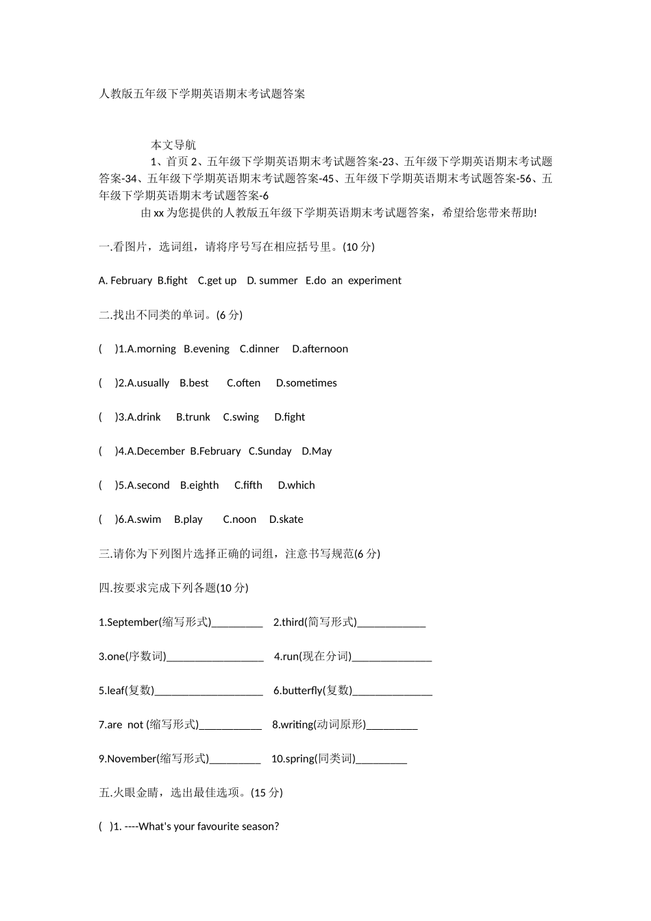 人教版五年级下学期英语期末考试题答案_第1页