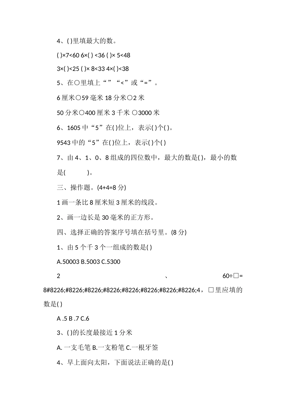 二年级下册数学期中考试卷北师大版_第2页